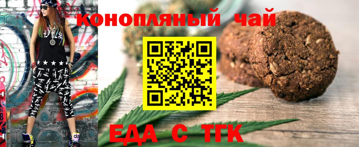 Лабинск  Еда ТГК конопля  Вход с VPN 