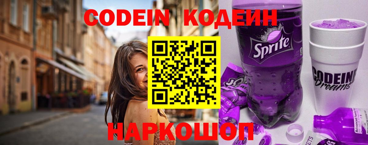 Лабинск  Кодеин Purple Drank  как найти закладки  Вход с VPN 