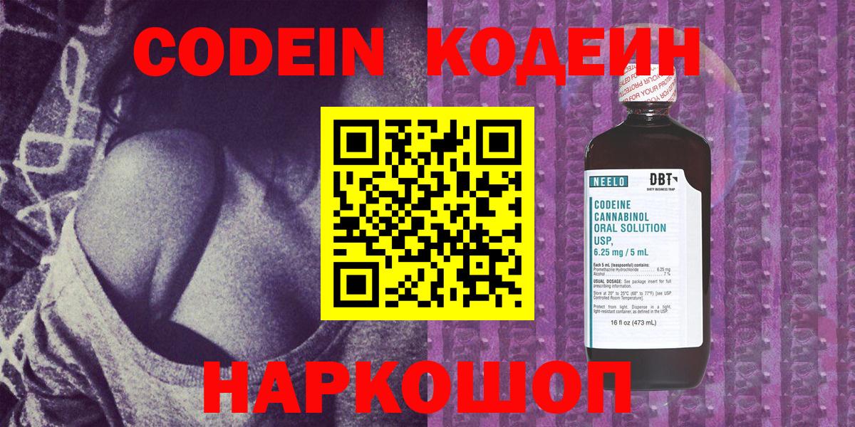 Кодеиновый сироп Lean напиток Lean (лин) Лабинск