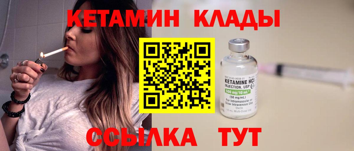 Кетамин VHQ  Вход с VPN  Лабинск  Кетамин ketamine 