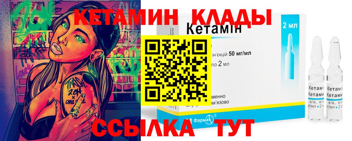 КЕТАМИН ketamine Лабинск