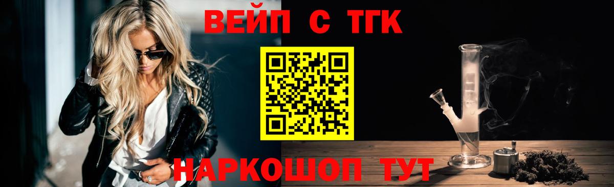 ТГК вейп Лабинск